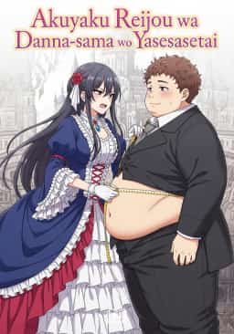 Akuyaku Reijou wa Danna-sama wo Yasesasetai novel cover